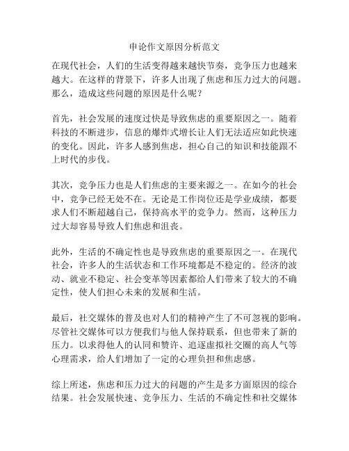 申论作文原因分析范文