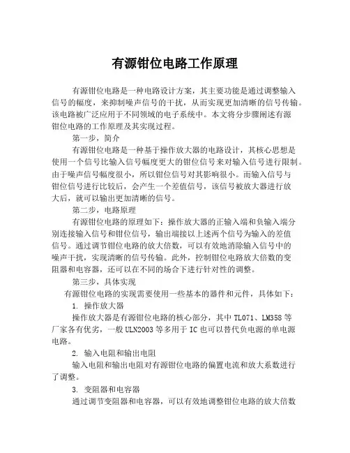 有源钳位电路工作原理
