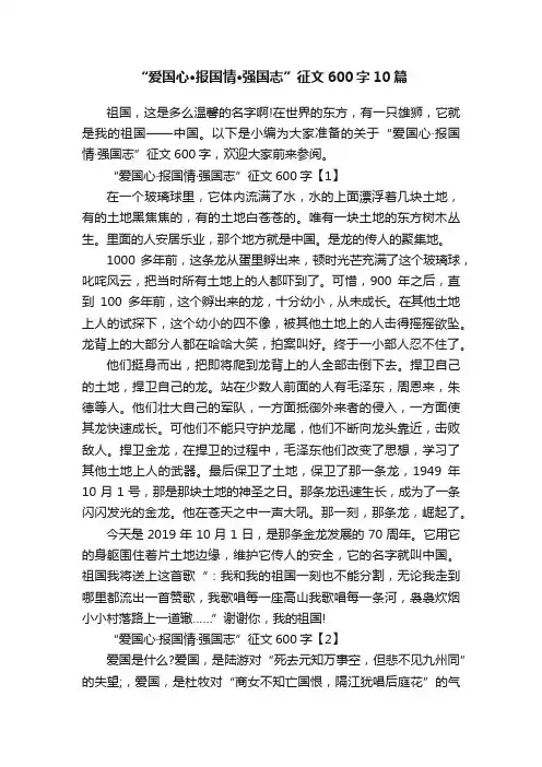 “爱国心·报国情·强国志”征文600字10篇