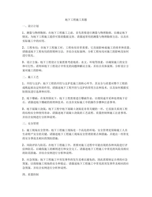 地下工程施工真题