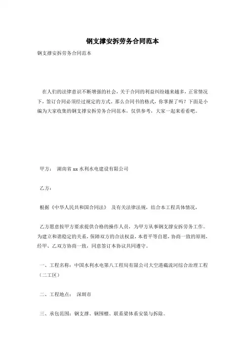 钢支撑安拆劳务合同范本