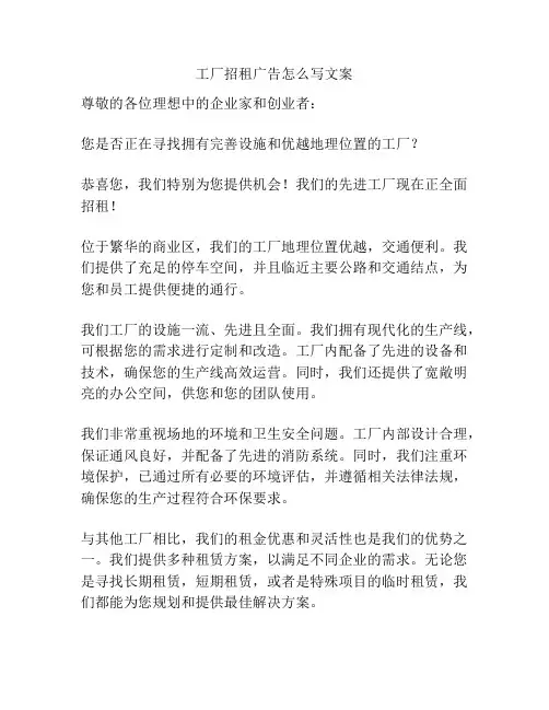 工厂招租广告怎么写文案