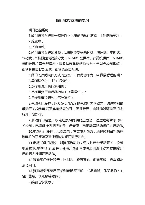 阀门遥控系统的学习