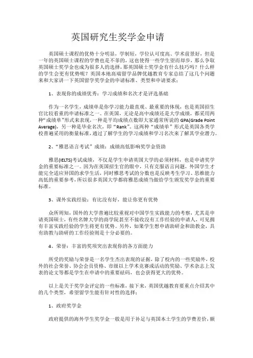 英国研究生奖学金申请