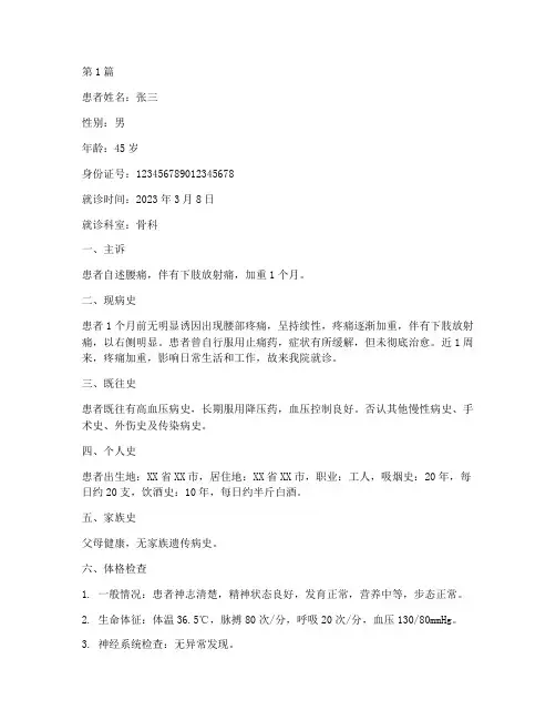 腰椎间盘突出病历书写范文(3篇)