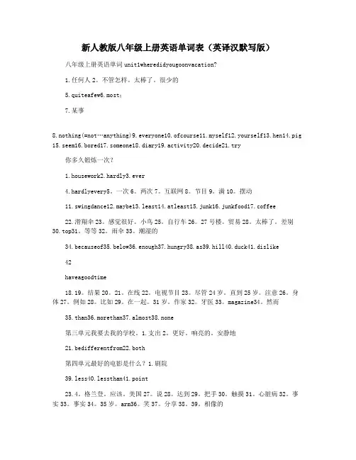 新人教版八年级上册英语单词表(英译汉默写版)