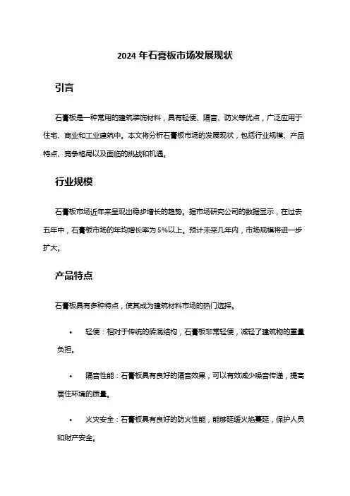 2024年石膏板市场发展现状