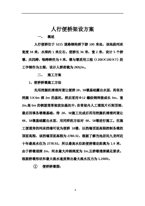 人行便桥设计方案