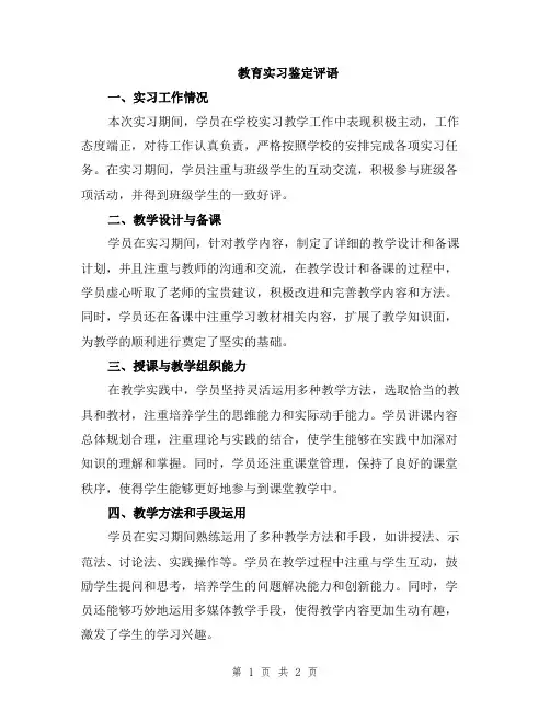 教育实习鉴定评语