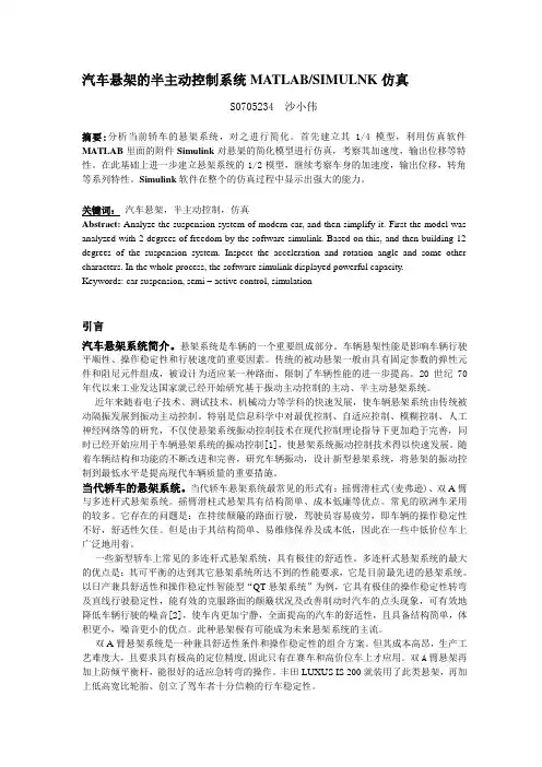 主动悬架pid控制策略研究资料
