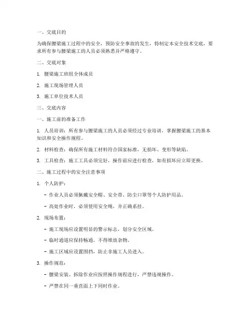 腰梁安全技术交底模板