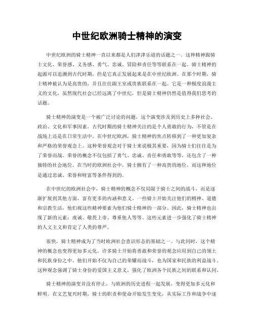 中世纪欧洲骑士精神的演变