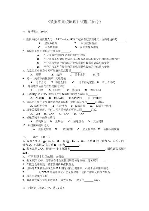 数据库系统原理试题(参考)