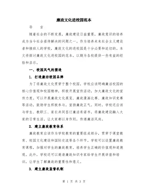 廉政文化进校园范本