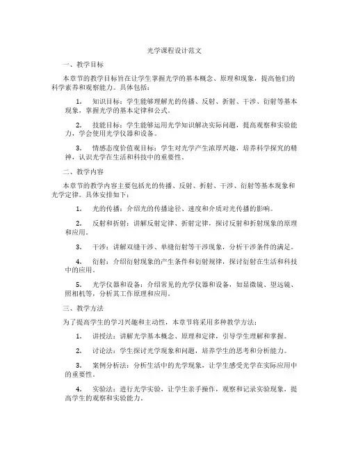 光学课程设计范文