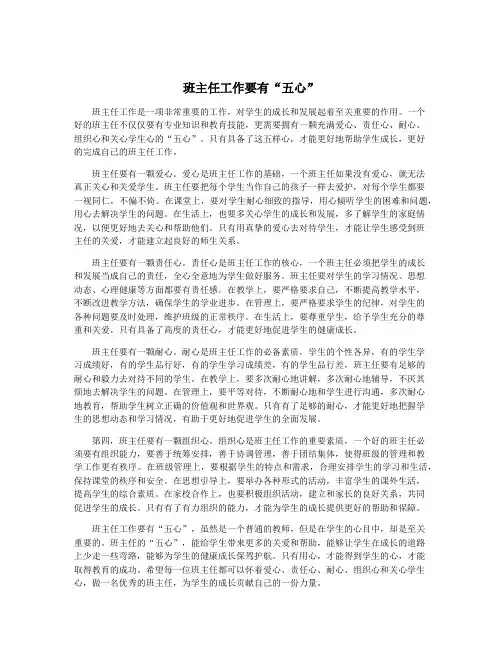 班主任工作要有“五心”
