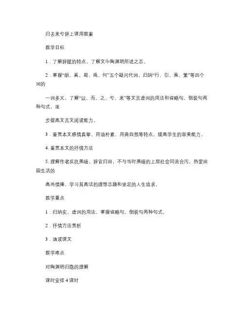 归去来兮辞上课用教案.