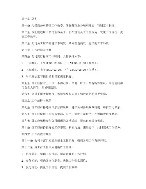 公司日常工作效率管理制度