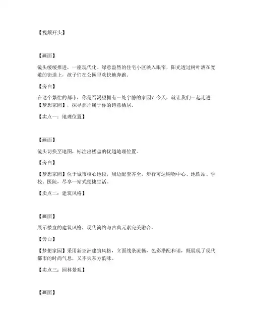 楼盘卖点短视频文案