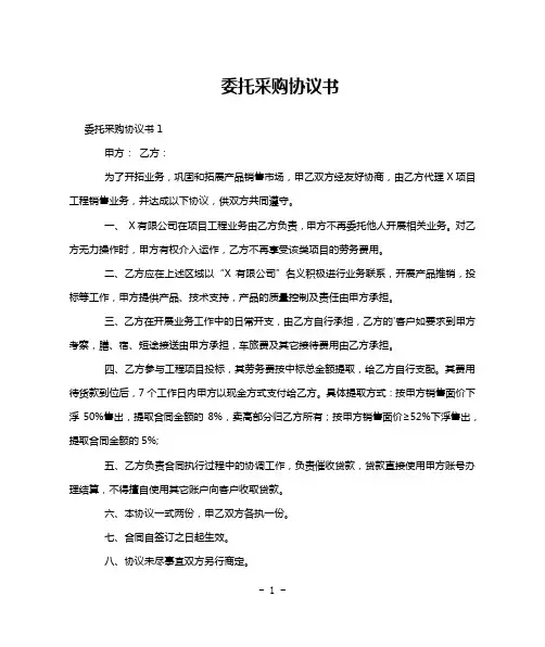 委托采购协议书