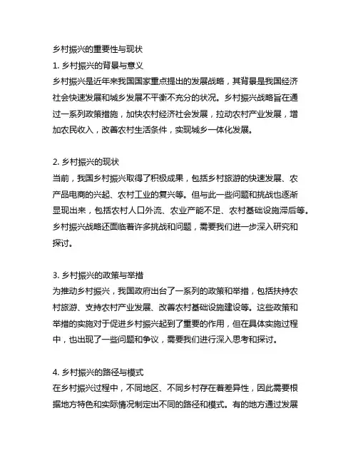 与乡村振兴相关的文献综述的题目