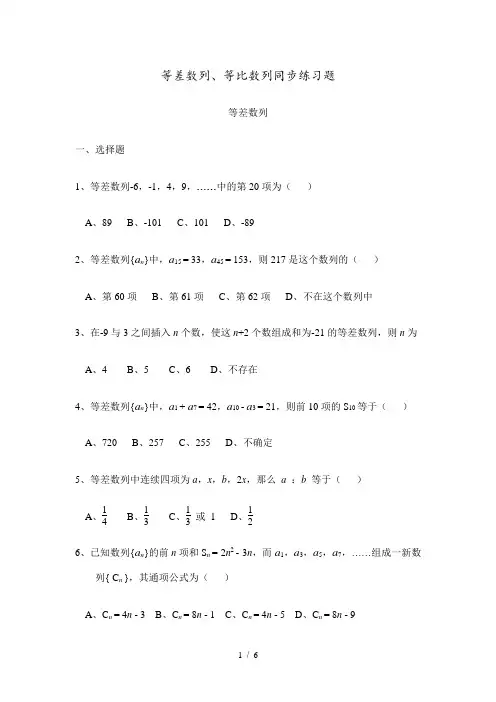 等差数列专项练习题(精较版)