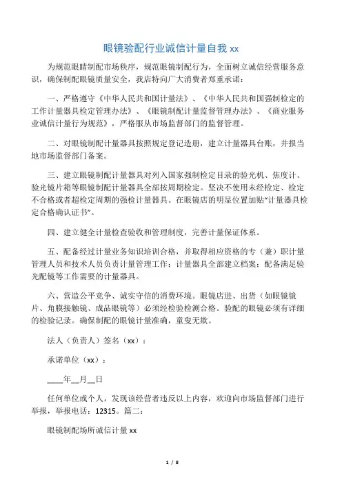 眼镜承诺书