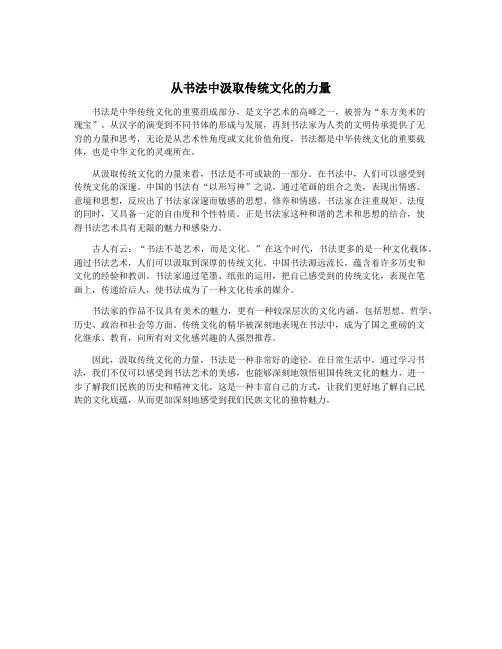 从书法中汲取传统文化的力量