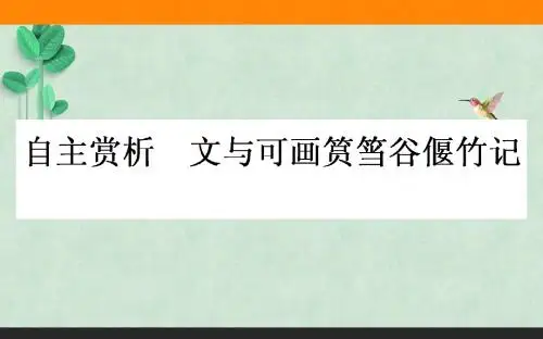 散而不乱,气脉中贯ppt课件5 人教课标版3