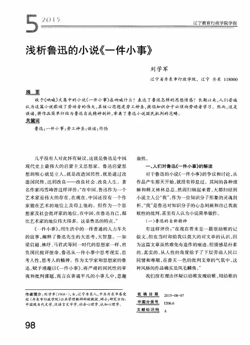 浅析鲁迅的小说《一件小事》