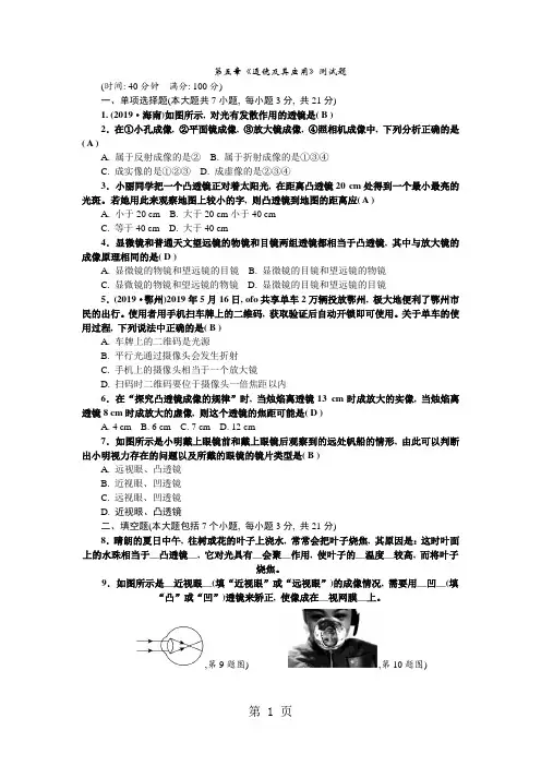 人教版八年级物理上册(广东专版)：第五章《透镜及其应用》测试题