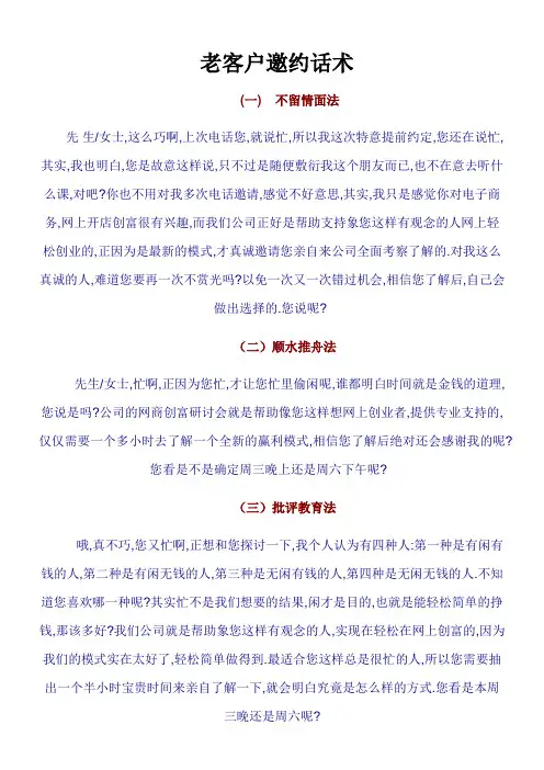 老客户邀约话术