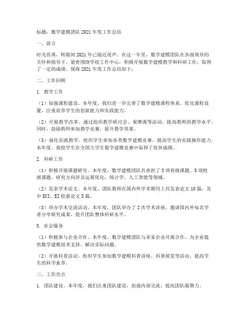 数学建模年度工作总结范文