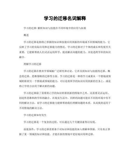 学习的迁移名词解释