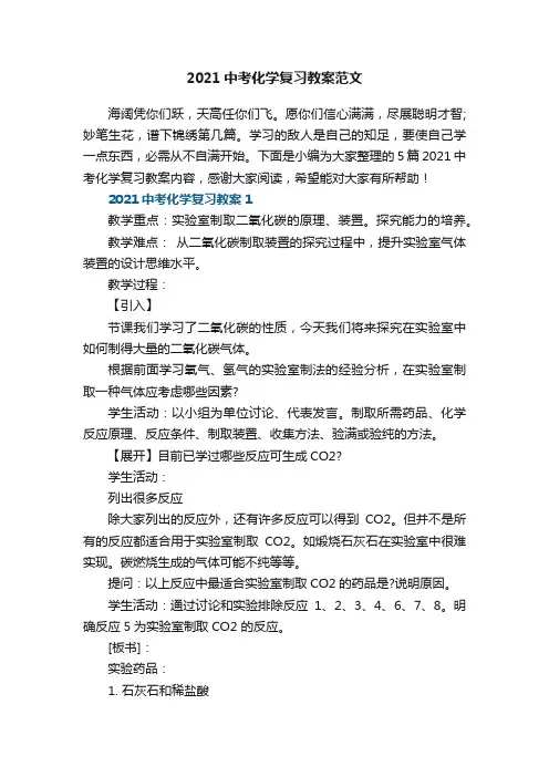2021中考化学复习教案范文