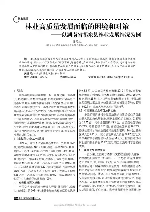 林业高质量发展面临的困境和对策——以湖南省祁东县林业发展情况为例