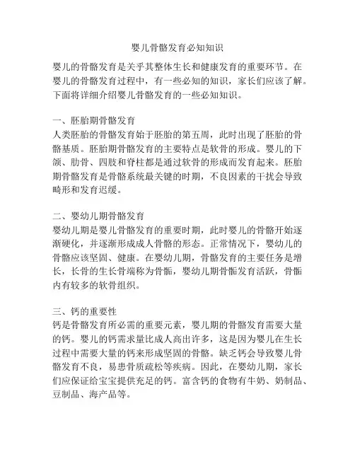 婴儿骨骼发育必知知识
