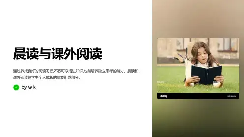 晨读和课外阅读主题班会PPT课件