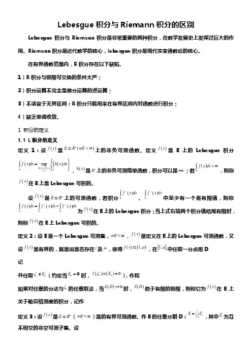 Lebesgue积分与Riemann积分的区别