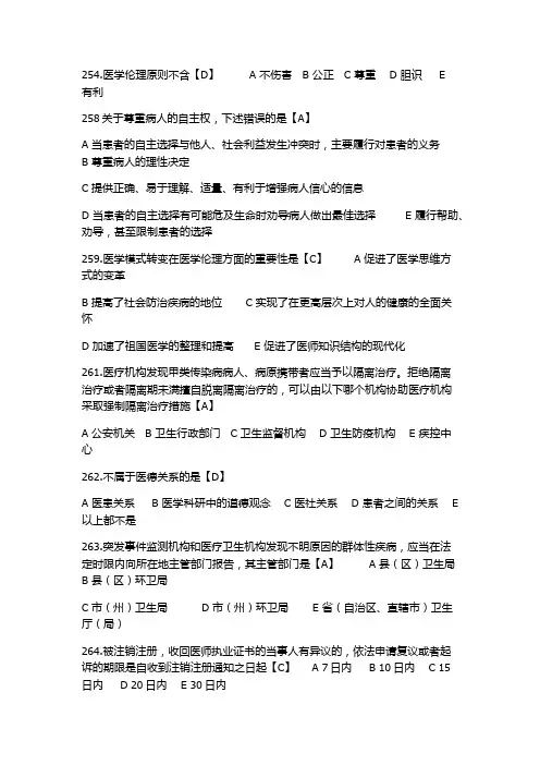 2019黑龙江省医师定期考核试题第二套