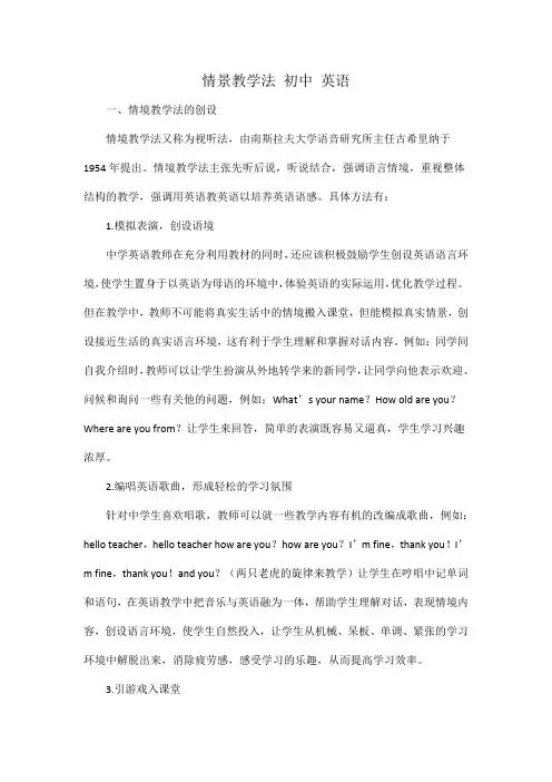 情景教学法 初中 英语