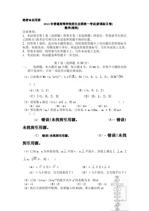 2013年全国高考数学理科试卷海南卷(解析版)