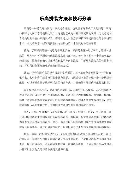 乐高拼装方法和技巧分享