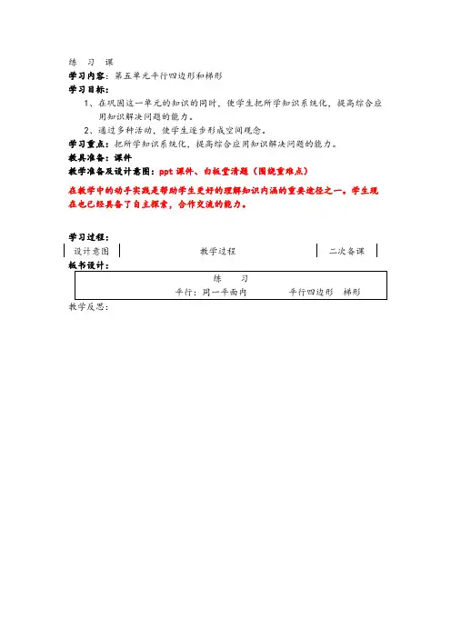 四年级数学《平行四边形和梯形》练习课教案设计
