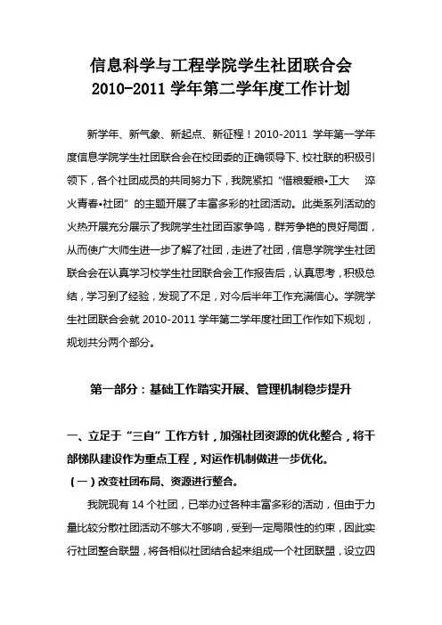 学生社团联合会年度工作计划(总结)
