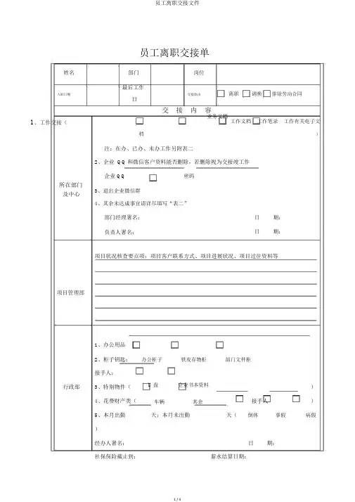 员工离职交接文件