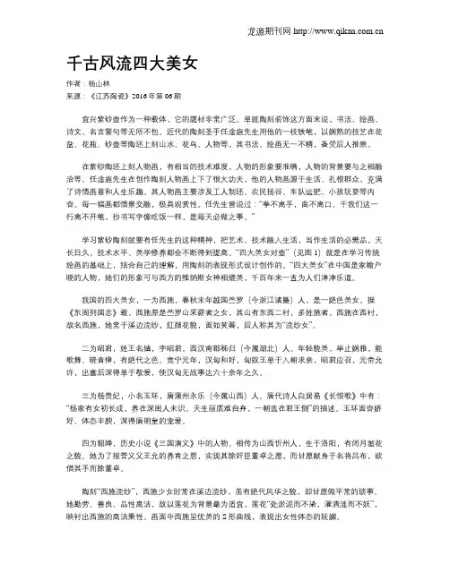 千古风流四大美女