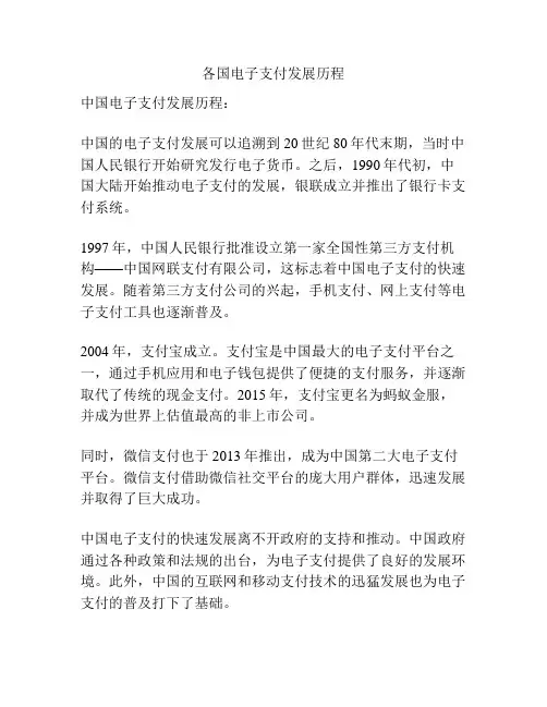 各国电子支付发展历程