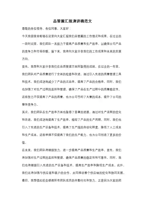 品管圈汇报演讲稿范文