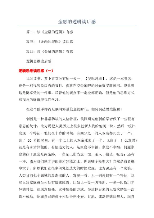 金融的逻辑读后感